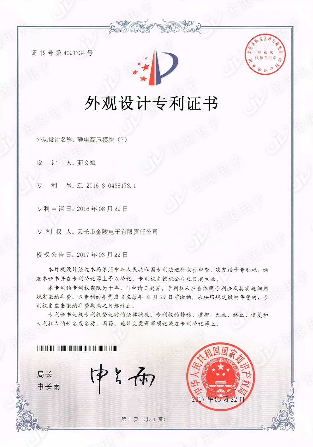 靜電高壓模塊(7)