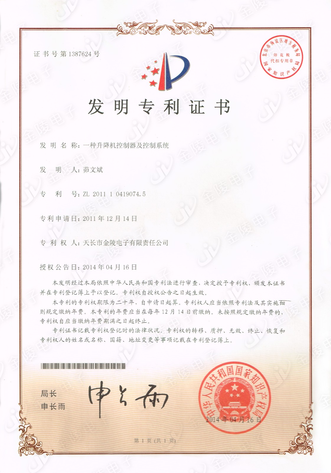 一種升降機(jī)控制器及控制系統(tǒng)